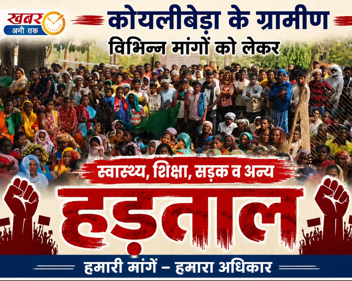 कांकेर के कोयलीबेड़ा में फूटा ग्रामीणों का गुस्सा,18 पंचायतों ने सरकारी दफ्तरों में जड़े ताले, चक्काजाम जारी