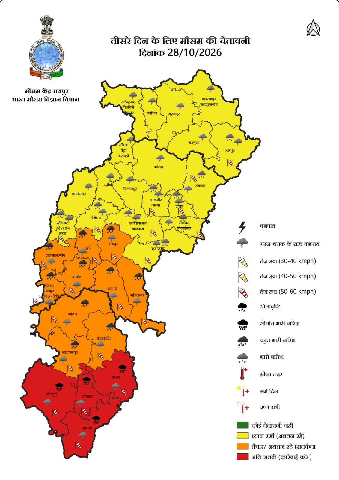 कांकेर जिले में 28 अक्टूबर को भारी बारिश का अलर्ट, 70 किमी प्रति घंटे तक चल सकती हैं हवाएं